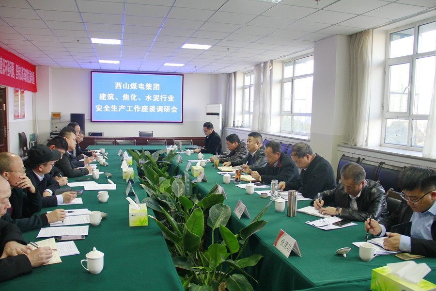 建筑焦化水泥安全会.jpg